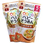 HAKUBAKU Baby Somen Noodles with 5 Grains 100g x 2 bags. Made in Japan Convenient resealable zippered, self-standing pouch Microwavable, Convenient One pan cooking