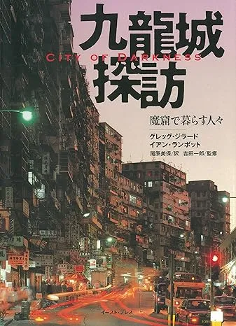 Exploring Kowloon City: People living in the Demon Cave - City of Darkness