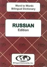 English-Russian & Russian-English Word-to-Word Dictionary: Suitable for Exams