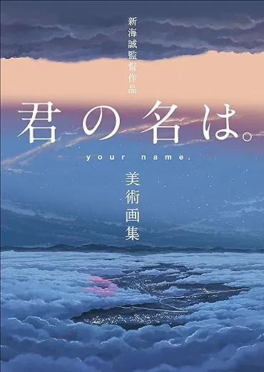 YOUR NAME ARTBOOK (VO JAPONAIS) 