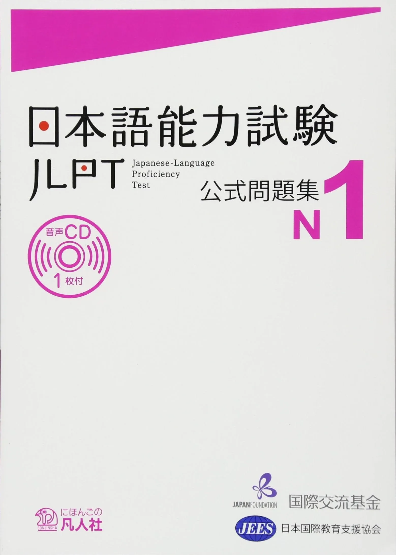 Japanese-Language Proficiency Test Official Practice Workbook N1